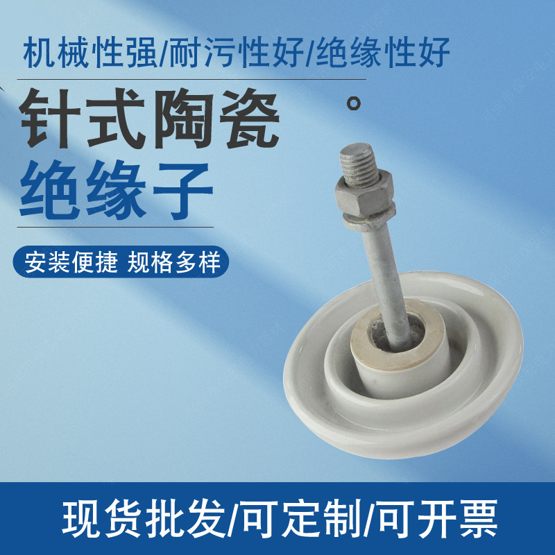 厂家供应 瓷瓶P-15M P-20M高压针式绝缘子针式瓷瓶陶瓷绝缘子