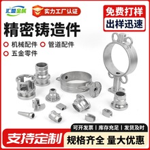 硅溶脱蜡精密铸造加工 异形非标件浇铸件不锈钢精密压铸件加工