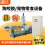 夹心制作宠物单螺杆膨化机