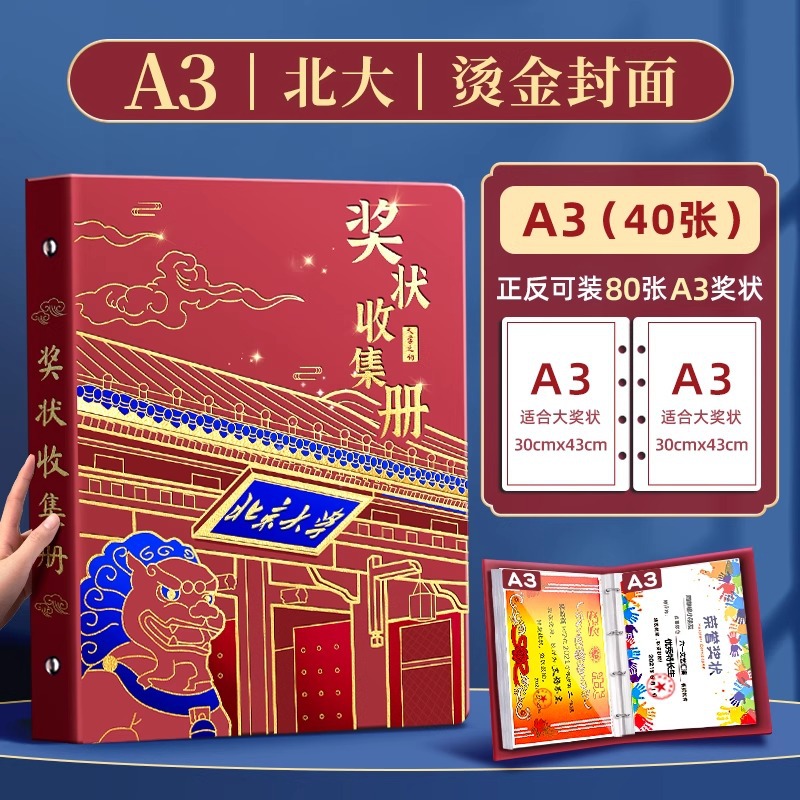 북경대학교 약속 [핫스탬핑 표지] A3/80매 수용 가능