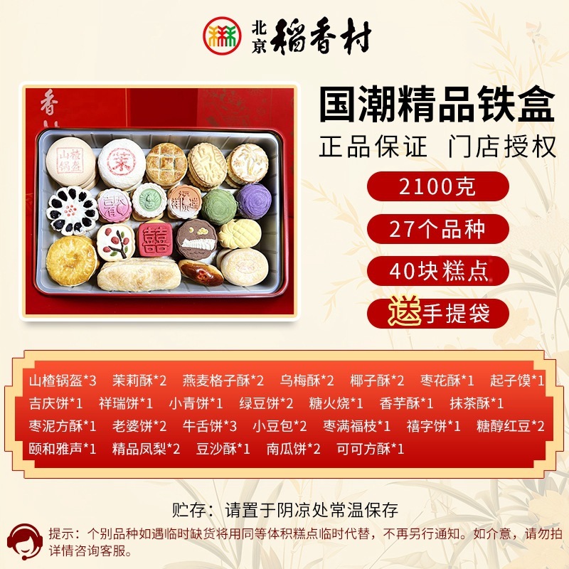 三禾北京稻香村糕点礼盒京八件特产小吃零食蛇年春节送礼真空|undefined