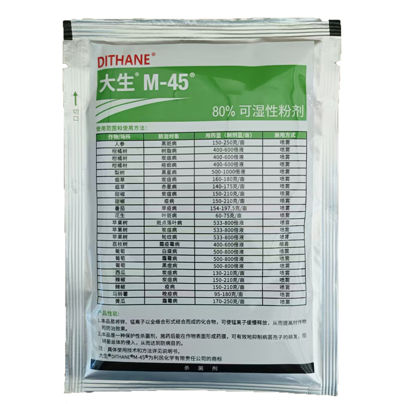 大生80%代森锰锌黄瓜霜霉病辣椒疫病番茄早疫病烟草赤星病杀菌剂