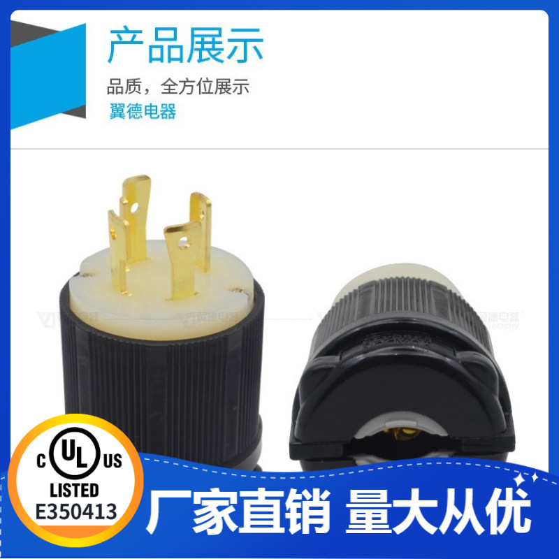 NEMA L6-30P美式美标插头30A480V大功率发电机工业锁式防脱插头
