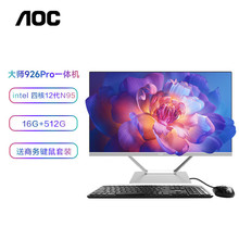 AOC大师926Pro23.8英寸商用家用办公一体式台式电脑(12代N95