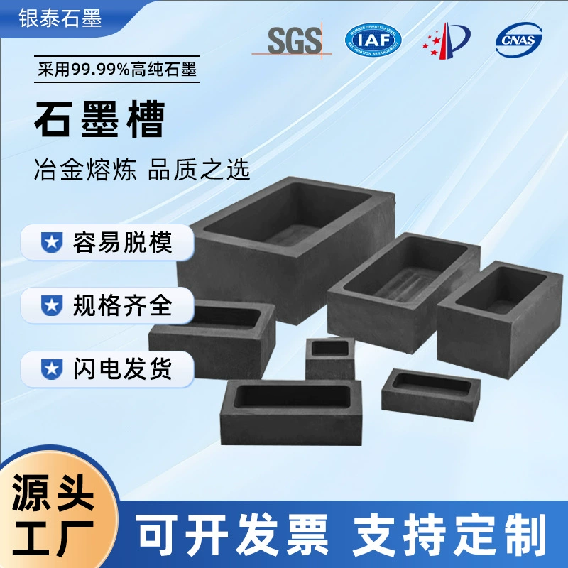 Графит производитель обрабатывает расплавленный золотой серебряно-алюминиевый слиток легко снимаемый графит пресс-форма графит ковчег оптовая продажа высокочистого графитового канавка