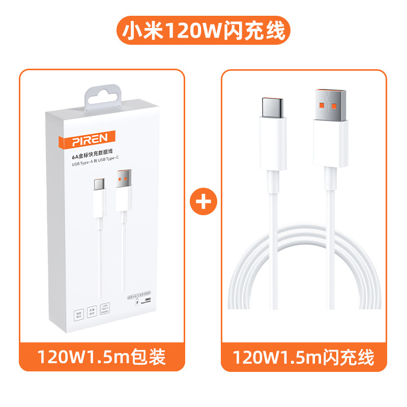Xiaomi 120W 充電器ヘッド 13 携帯電話データケーブル 12sPro 高速充電 Redmi K60PRO/K50 充電に適しています。|undefined