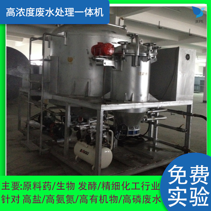 安息香废水 电子化工废水处理 光刻胶废水处理设备【厂家直销】