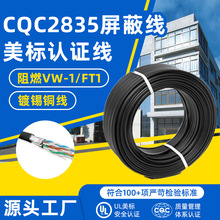 CQC认证2835美标网线28-32awg线材加工pvc双绞线阻燃屏蔽连接线