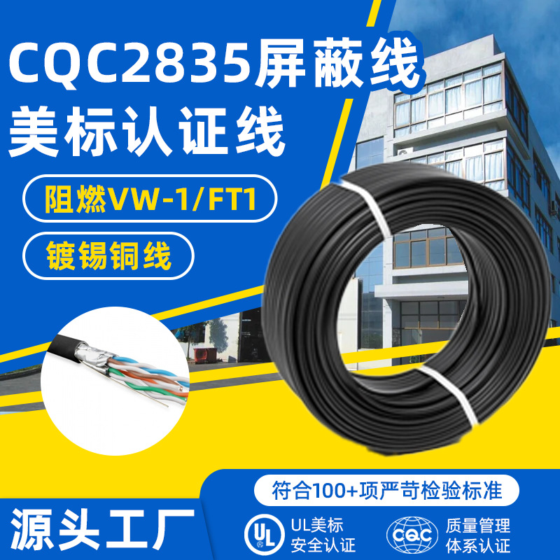 CQC认证2835美标网线28-32awg线材加工pvc双绞线阻燃屏蔽连接线