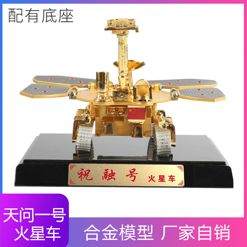 Factory Tianwen No.1 Zhu Rong Mars Vehicle Simulation Rocket Model Science Exhibition Veterans Collection Gift Ornaments