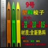 No. 9 23.0x2.0x0.5