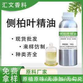 侧柏叶精油单方植物香薰精油柏树油侧柏油护发原料精油侧柏叶提取