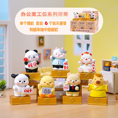 创意新款办公室工位系列印章盲盒潮玩桌面摆件装饰车载装饰礼物款