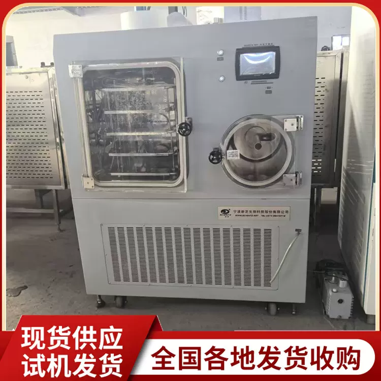 出售压塞冻干机 二手冻干机 0.2平方实验室冻干机 真空冷冻干燥机