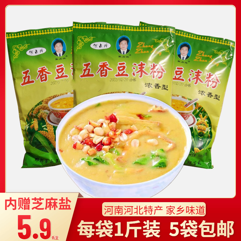 Bean powder Handan specialty 500g spiced bean powder bean foam camellia is simple and convenient to eat quickly and pack a kilo of postage