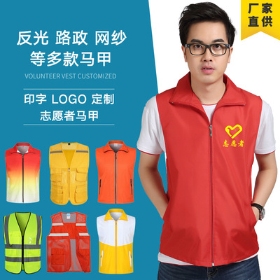 Volunteer advertisement Vest customized Propaganda love Volunteer zipper pocket coverall activity vest Printing LOGO