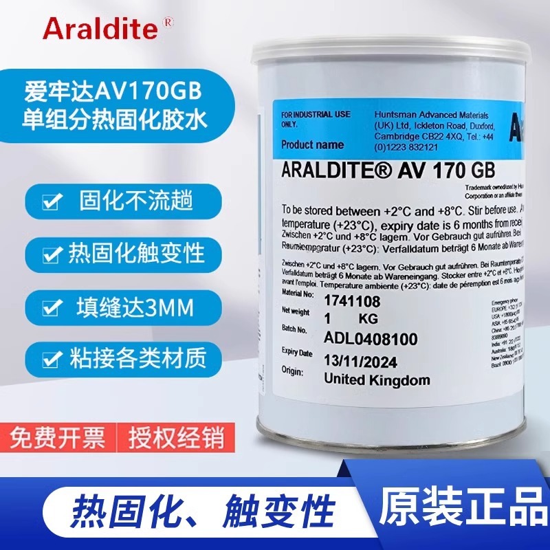 ARALDITE爱牢达AV170GB单组份环氧树脂胶粘 陶瓷复材材料结构胶