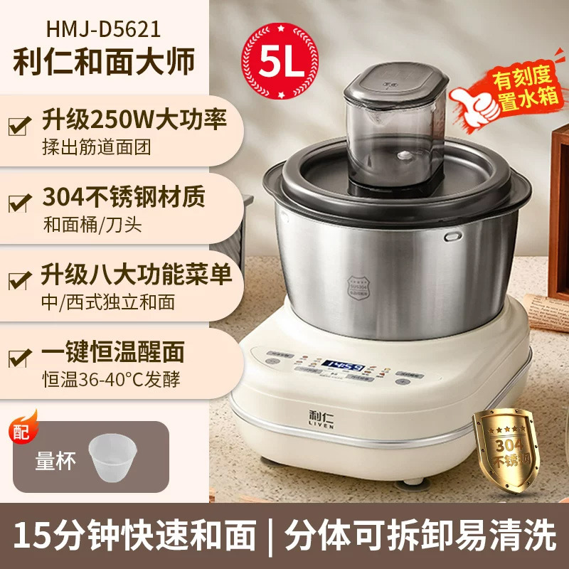 利仁智能款厨师机和面机家用全自动恒温醒面发面发酵