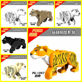 外贸专供品高积木PG1045-1048老虎白虎黑豹PG1129美洲狮PG1148