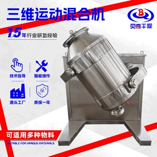 不锈钢三维运动混合机 SYH系列三维混合机 化肥复合肥原料搅拌机