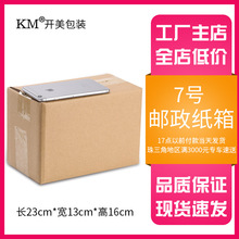 三层7号纸箱子 五层特硬电商打包快递纸箱物流发货半高小纸盒现货