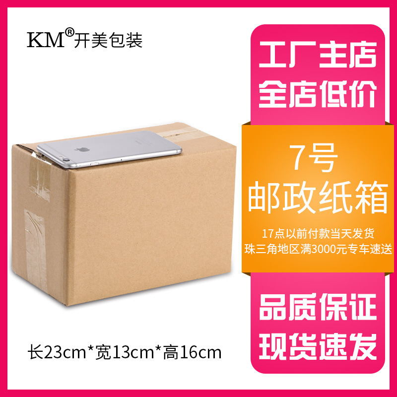 三层7号纸箱子 五层特硬电商打包快递纸箱物流发货半高小纸盒现货