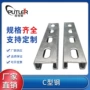 抗震定制冷弯支架c型钢