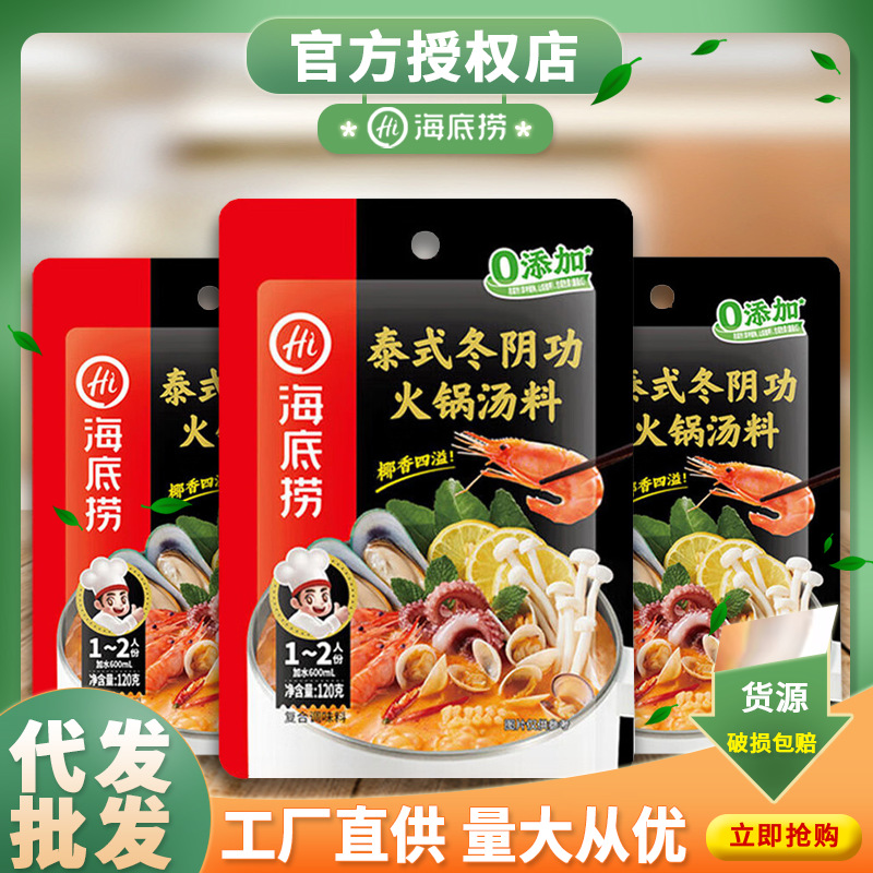 海底捞冬阴功火锅底料家用210g泰式荫功汤料包酸辣海鲜料一料多用