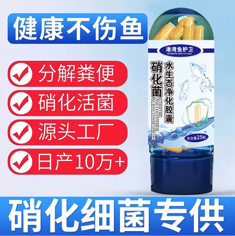 Explosive Nitrifying Bacteria Capsules Dragon Fish Tank Water Purifying Agent Water Quality Stabilizer Concentrated Dry Powder Bacteria Nitrifying Bacteria Capsules Explosive Nitrifying Bacteria Capsules Dragon Fish Tank Water Purifying Agent Water Quality Stabilizer Concentrated Dry Powder Bacteria Nitrifying Bacteria Capsules