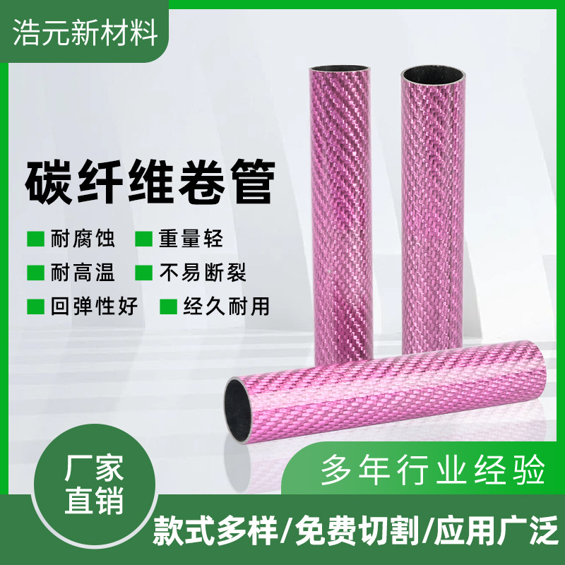 高强度碳纤维卷管口哑光亮光面3K卷管斜纹平纹碳纤维圆管厂家加工