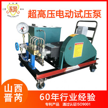 【厂家直供】东风牌3DY-7.5KW型超高压电动试压泵柱塞泵