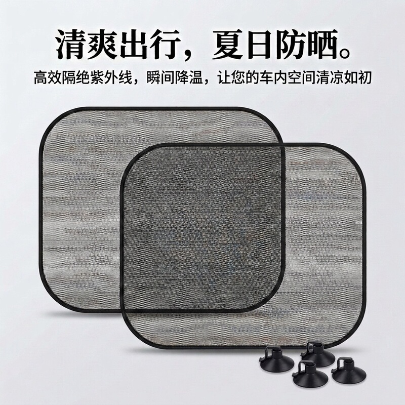 Car side window sunshade with suction cup, encrypted mesh car window sunshade curtain, in-car sun protection and heat insulation curtain Car side window sunshade with suction cup, encrypted mesh car window sunshade curtain, in-car sun protection and heat insulation curtain
