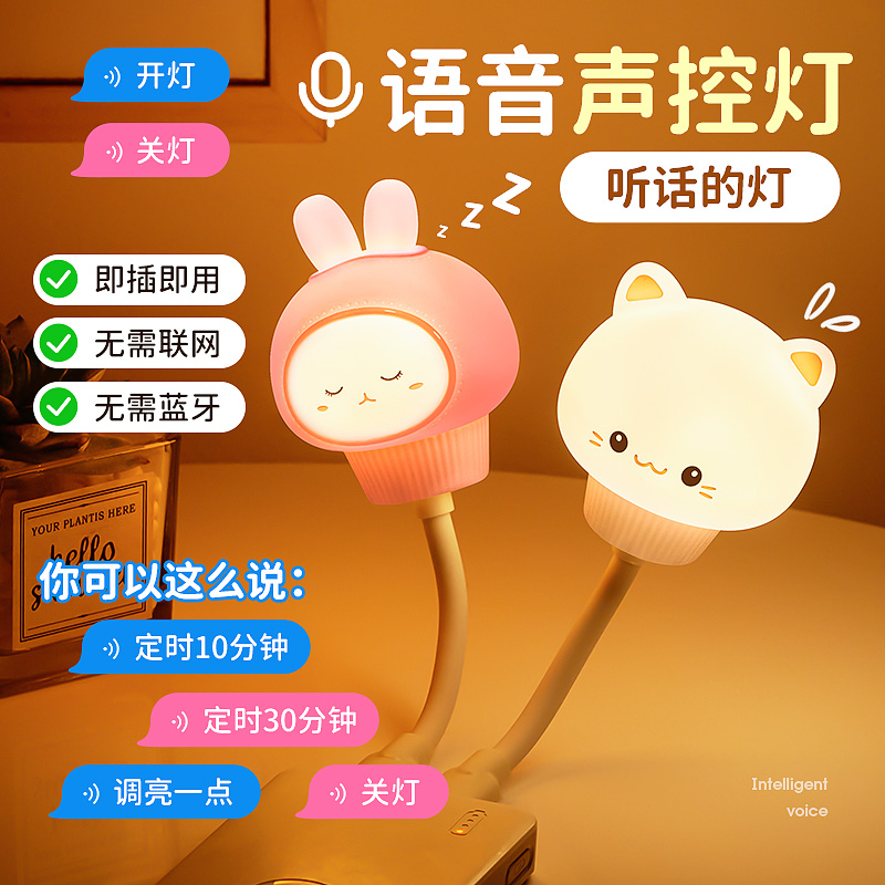 스마트 음성 유도 야간 조명 침실 침실 잠자는 어린이 방 홈 데스크 램프 USB 플러그인 미니