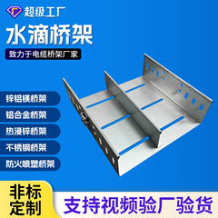 水滴边槽式电缆桥架 200*100厂家热镀锌不锈钢自锁型钢制镀锌桥架