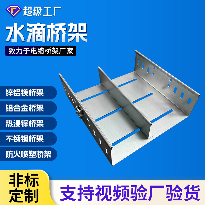 水滴边槽式电缆桥架 200*100厂家热镀锌不锈钢自锁型钢制镀锌桥架|undefined