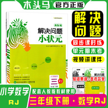 木头马解决问题小状元三四五六年级下册数学人教版