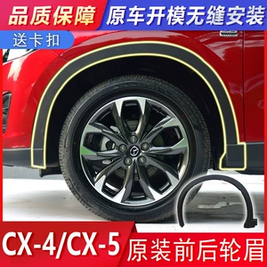 Mazda CX5 CX4 üçün təkər qaşı, orijinal qanad, toqquşma əleyhinə zolaq, dekorativ panel