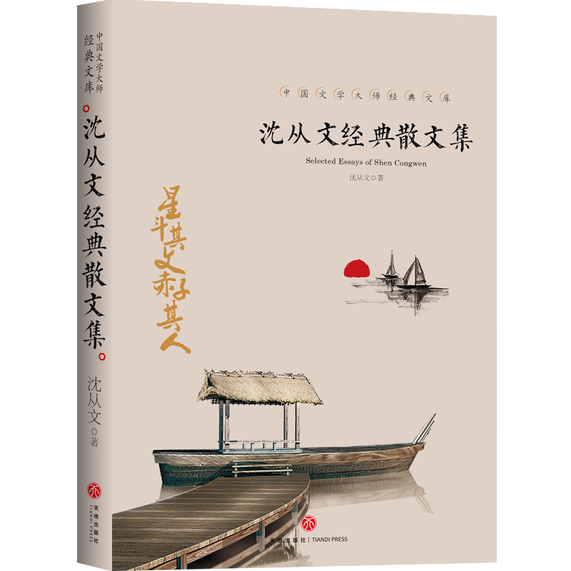 中国文学大家経典文庫郷土老舎朱自清魯迅海子沈従文張暁風書|undefined