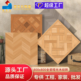 800x800 cream style wood grain tile living room dining room balcony floor tile skin glaze all-ceramic wood grain tile Foshan tile