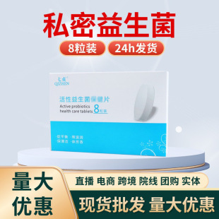 Private Probiotics Gynecological Tablets, Female Private Care, Private Parts Probiotics, Private Care, Private Probiotics in Stock