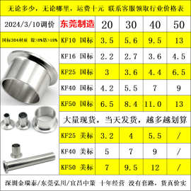 KF真空接头304不锈钢快装法兰焊接头卡盘接头KF16 KF25 KF40 KF50