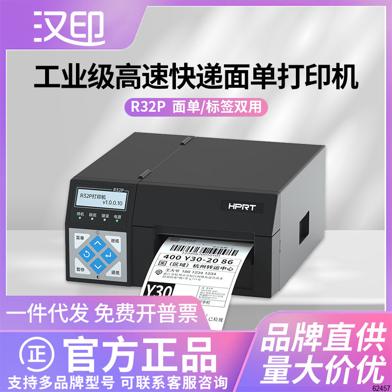 Hanyin R32P/R42P/42X high-speed industrial express electronic surface sheet thermal adhesive sticker bar code label Hanyin R32P/R42P/42X high-speed industrial express electronic surface sheet thermal adhesive sticker bar code label