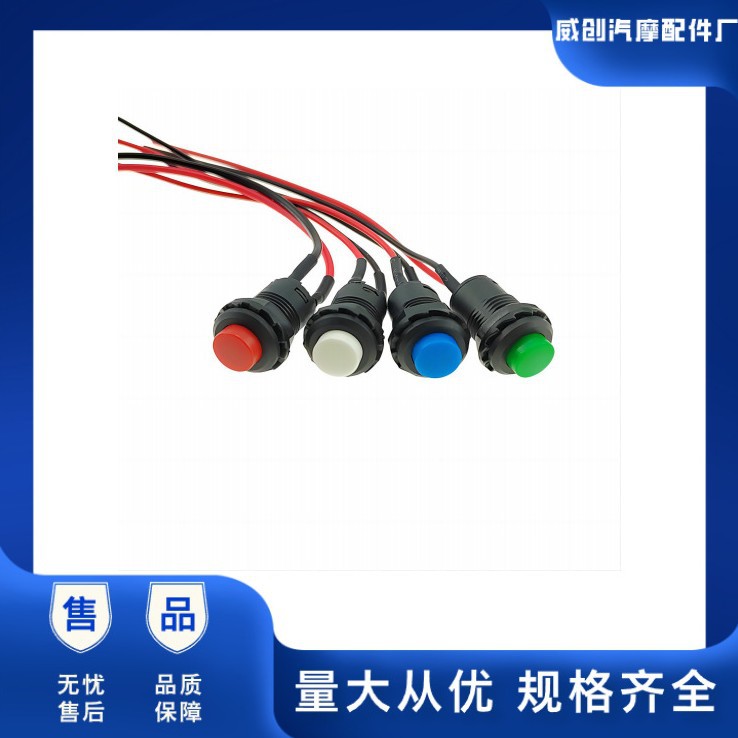 汽车改装开关12MM 自锁DS228无锁DS-227 按钮开关带线
