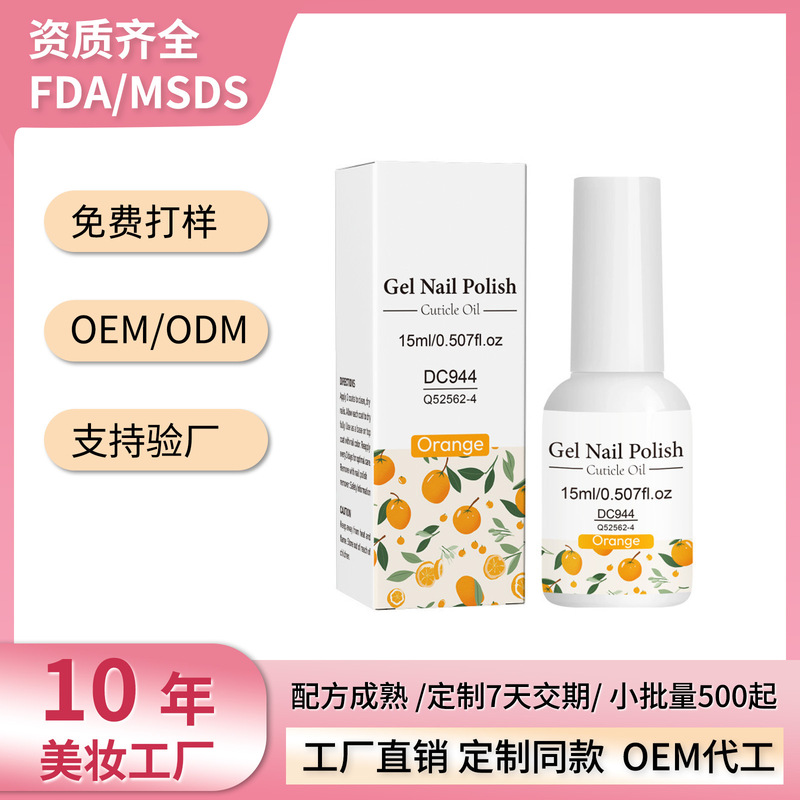 Cross-Border Gel Nail Polish Orange Scented Nail Polish Gel Fragrant Nail Edge Oil Nail Care Nutritional Oil 15ml