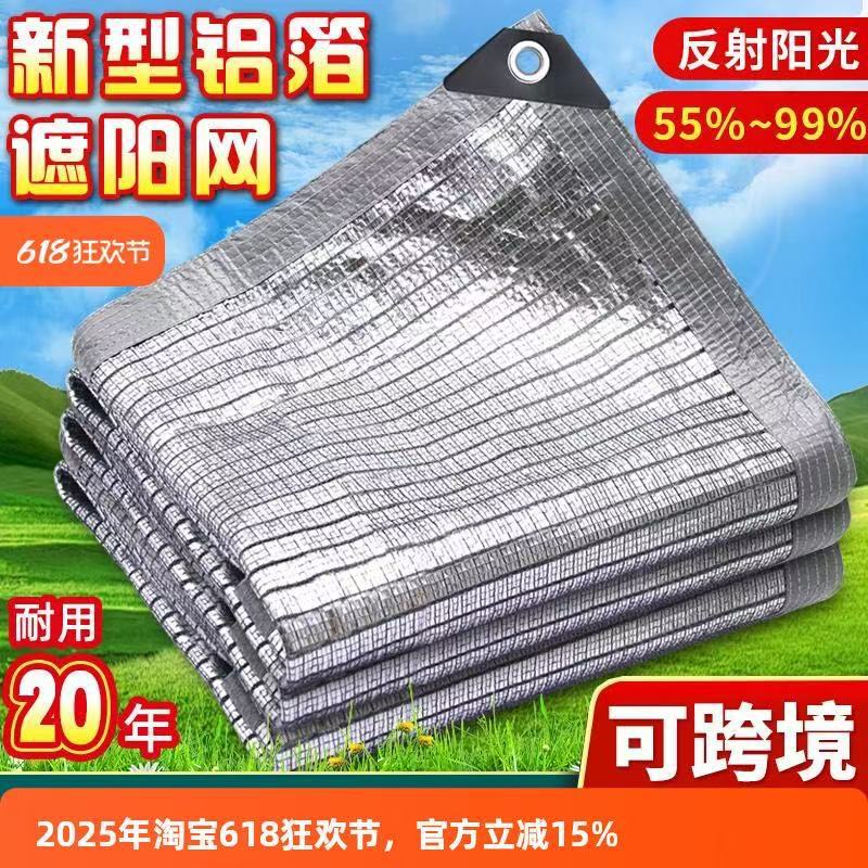 铝箔遮阳网加密加厚防晒网房屋庭院户外楼顶遮光网太阳隔热耐高温