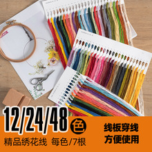 源头工厂批发刺绣diy十字绣手工绣花线蜀绣苏绣湘绣手缝绣线配线
