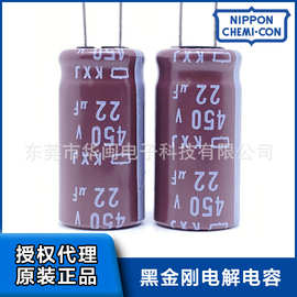 代理NCC黑金刚电解电容KXJ 22uF 450V 12.5x25 450V22UF