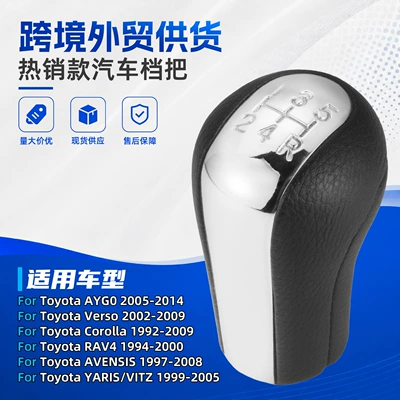 Cross-border applicable Toyota Corolla car gear shift knob black leather gear handle accessory (Cab and accessories)
