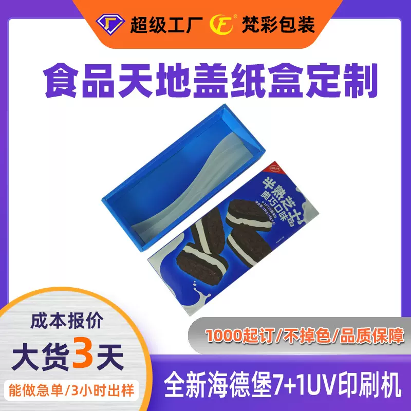 印刷工厂定制预制菜礼盒食品包装天地盖书型盒纸盒白卡纸盒烫金