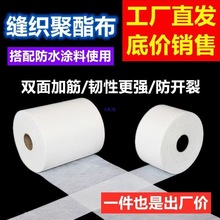 防水涂料缝织聚酯布金属屋面彩钢瓦屋顶建筑用聚脂纤维无纺布